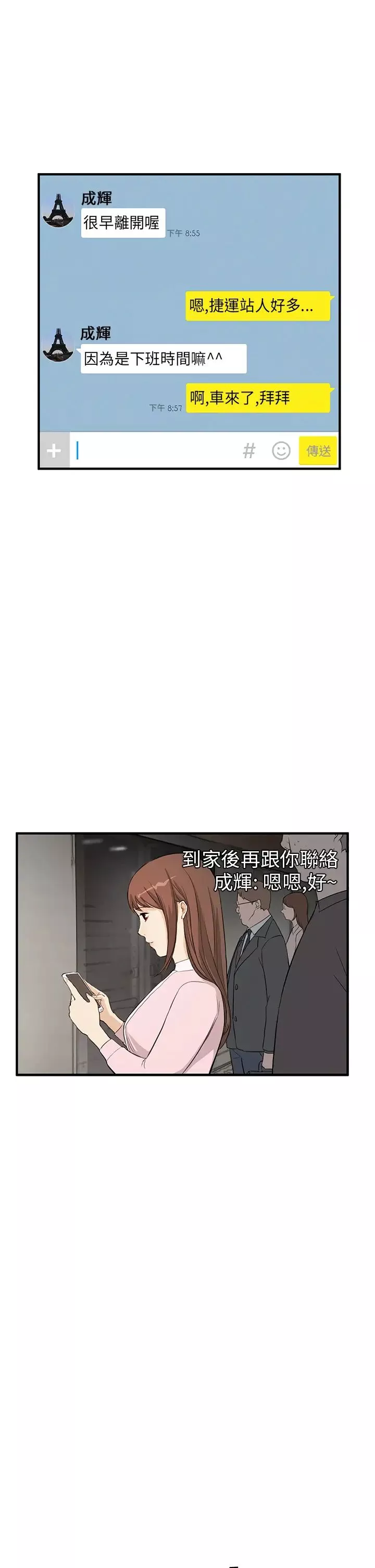 詩恩第3話-捷運上遇到變態