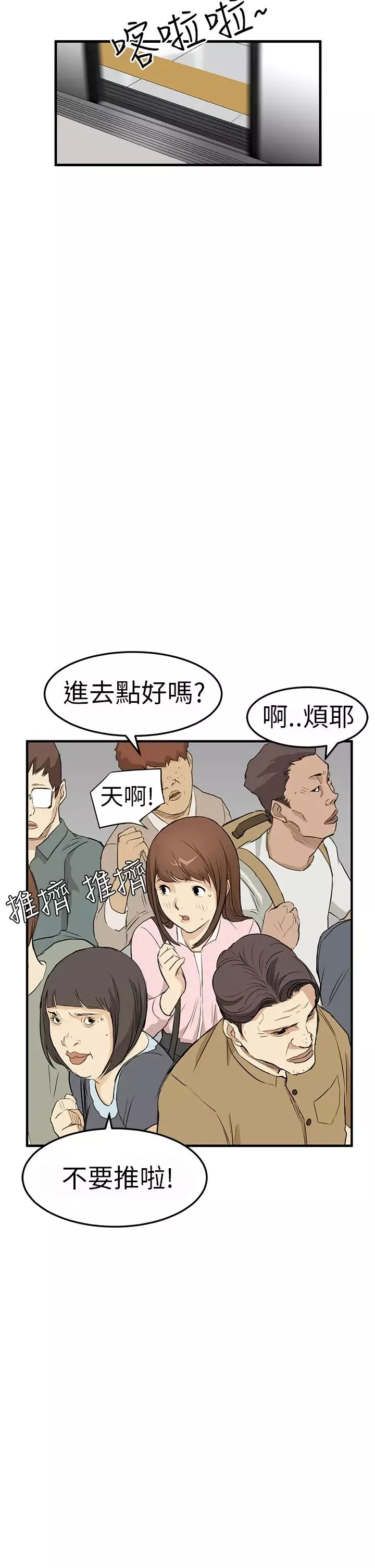 诗恩-第3话-捷运上遇到变态 - 图片 18