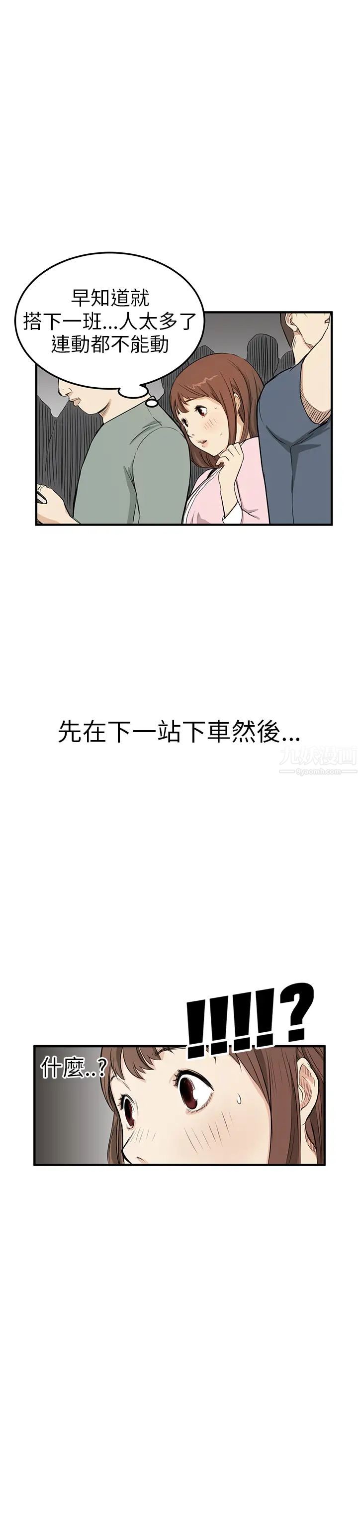 詩恩第3話-捷運上遇到變態