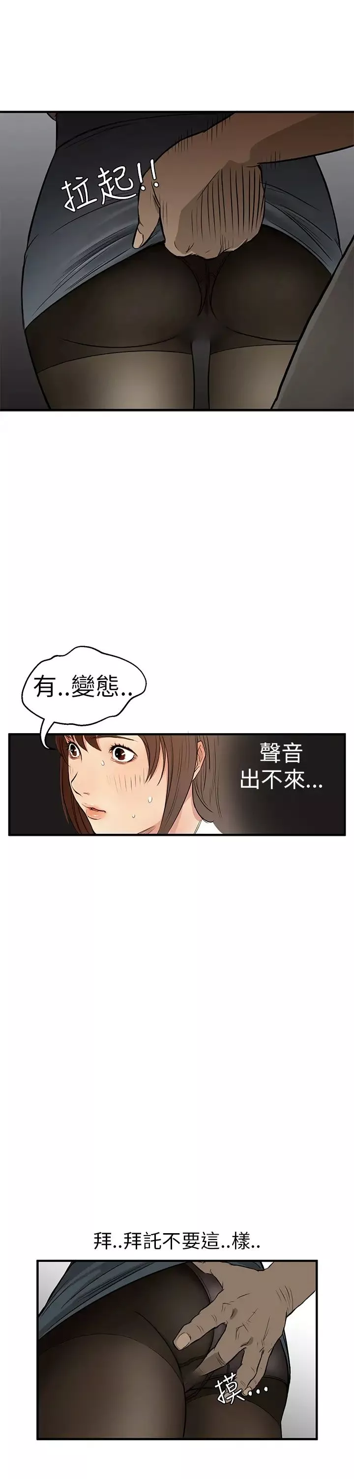 诗恩-第3话-捷运上遇到变态 - 图片 21