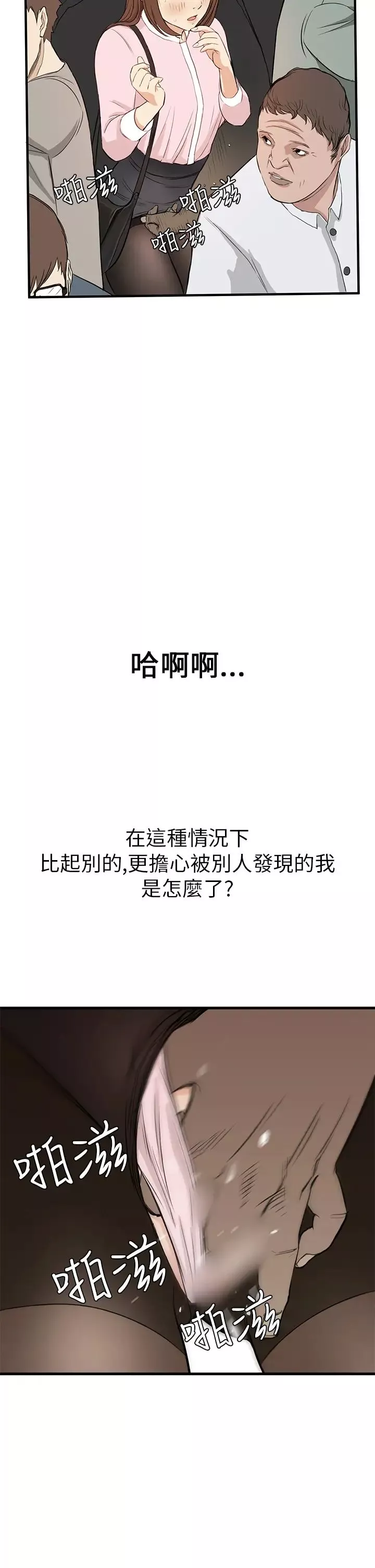 诗恩-第3话-捷运上遇到变态 - 图片 26