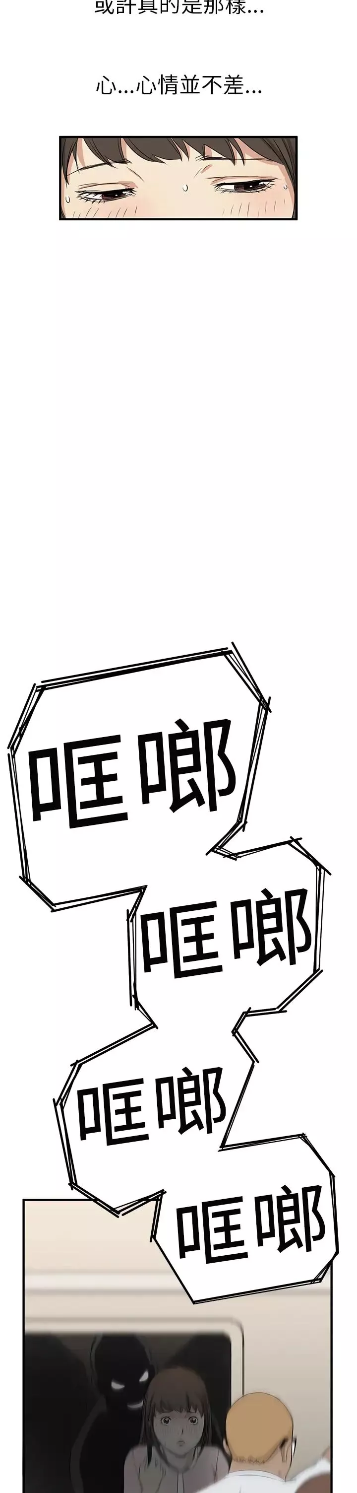 詩恩第3話-捷運上遇到變態