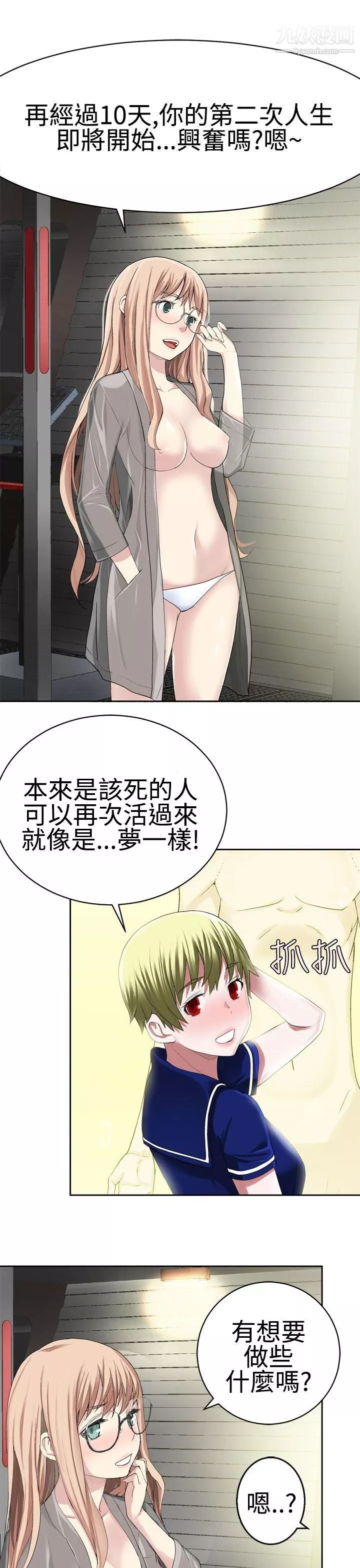 為愛而生法蘭克趙第23話