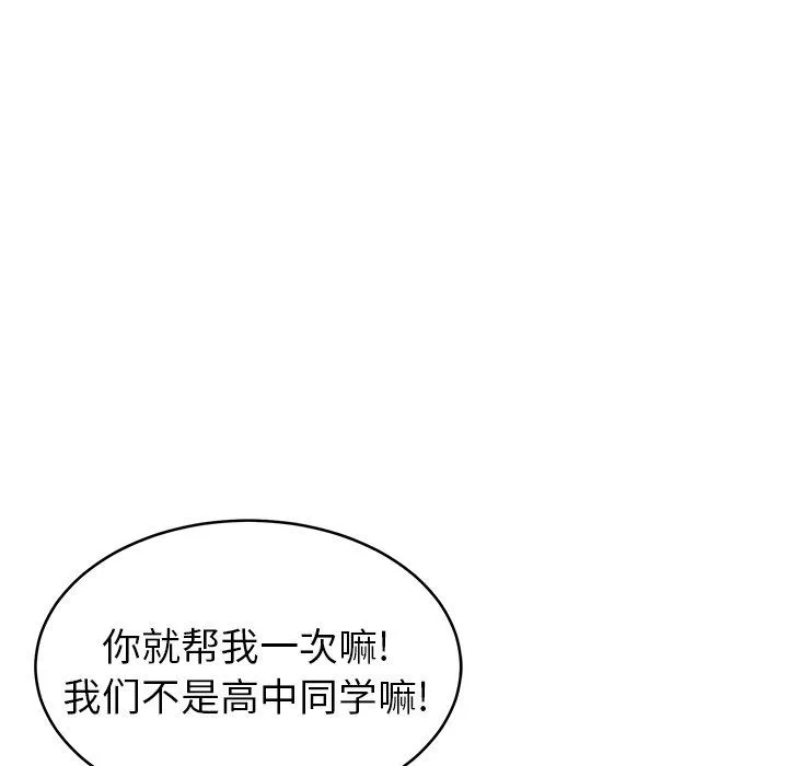 邻居的滋味-第19话 - 图片 74