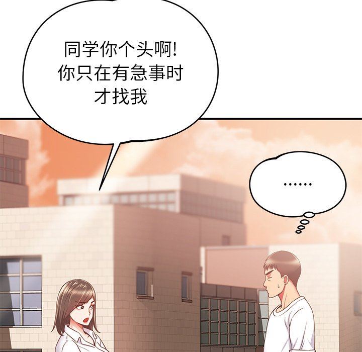 鄰居的滋味第19話