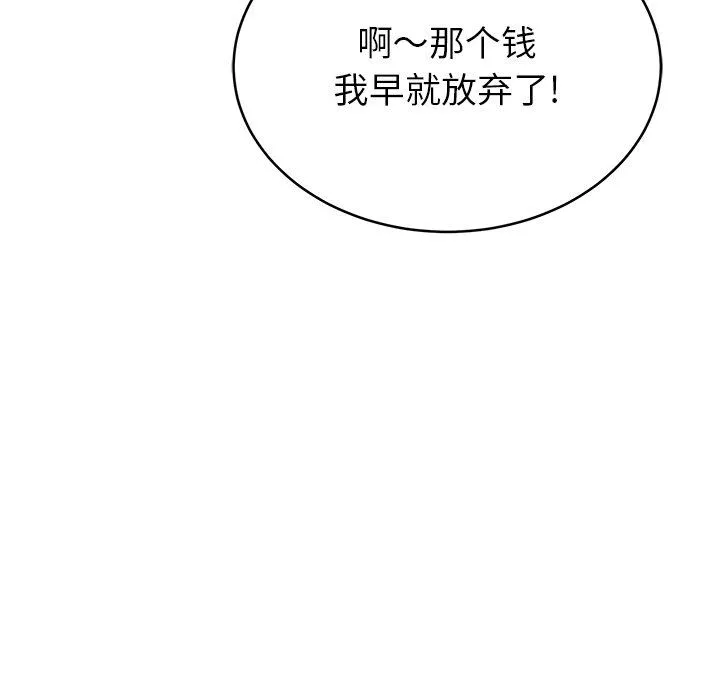 鄰居的滋味第19話