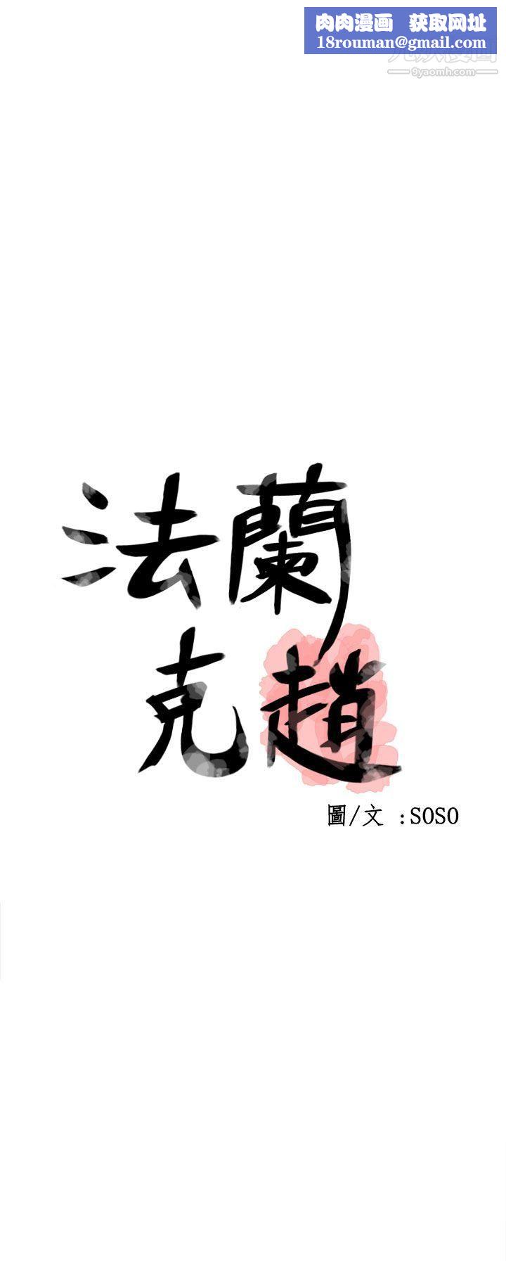 为爱而生法兰克赵第24话