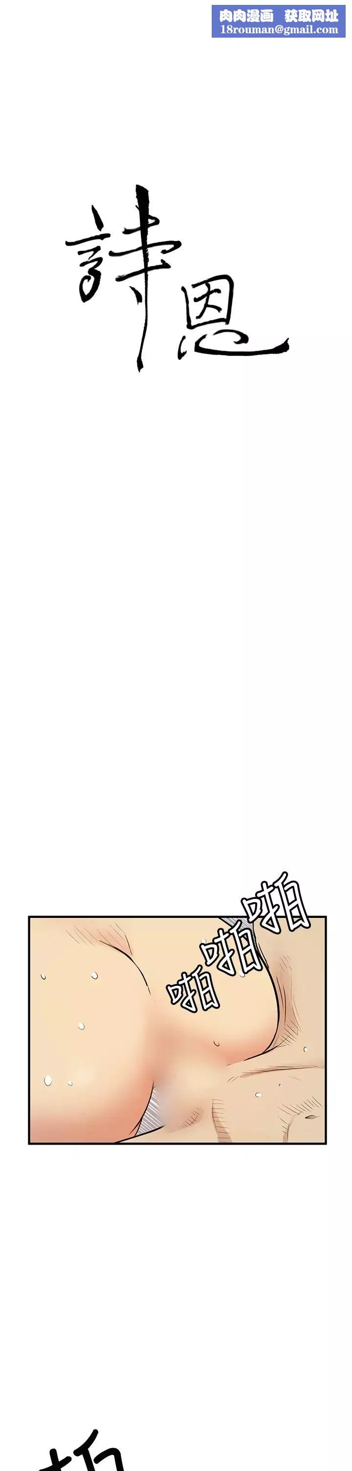 诗恩-第5话-被学长盯上 - 图片 1