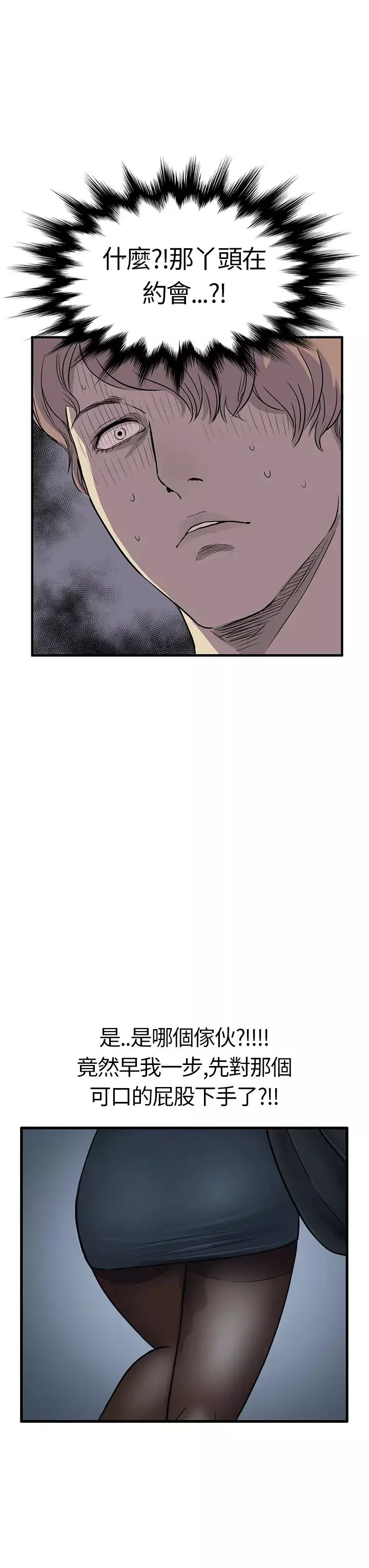 詩恩第5話-被學長盯上
