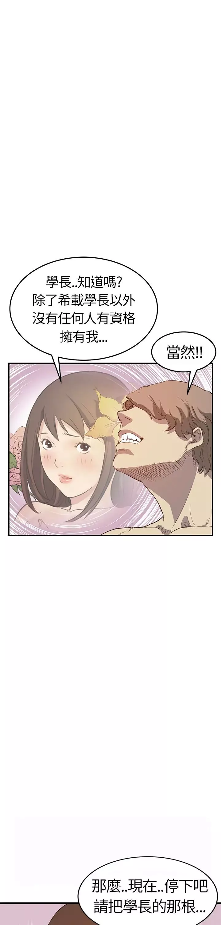 詩恩第5話-被學長盯上