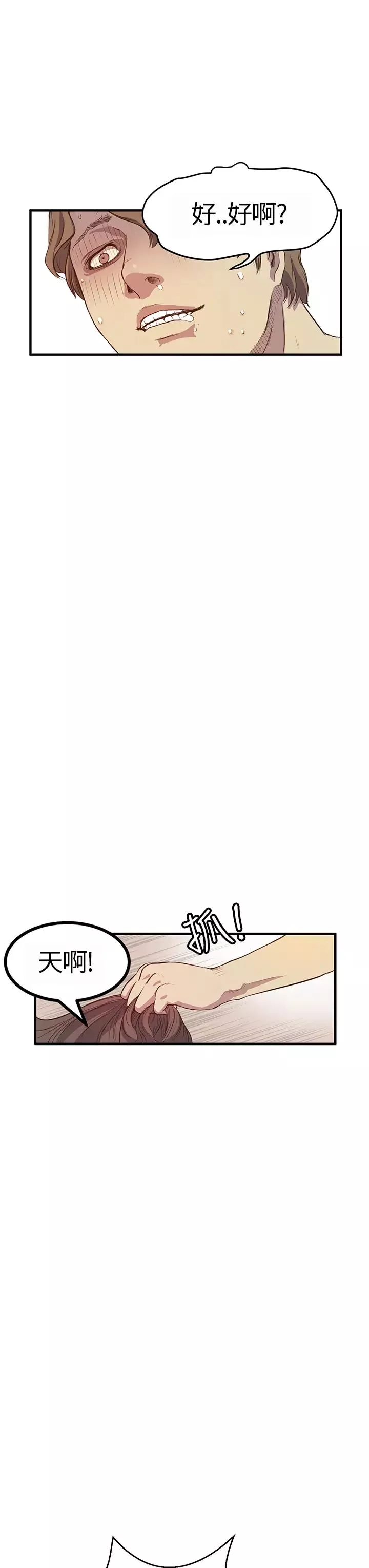 詩恩第5話-被學長盯上