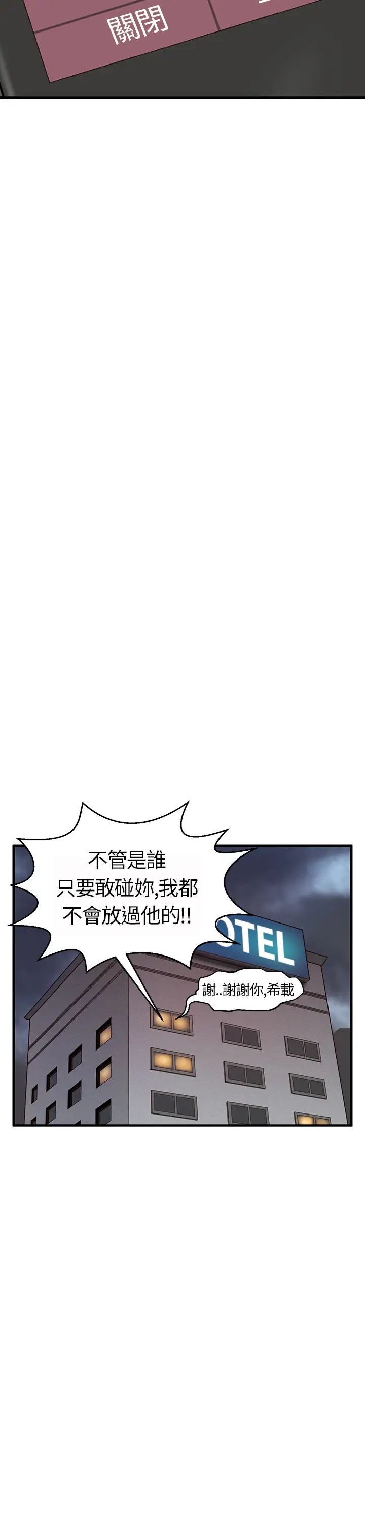 詩恩第5話-被學長盯上