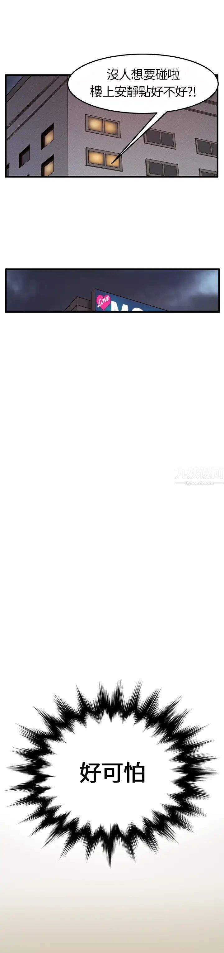 詩恩第5話-被學長盯上