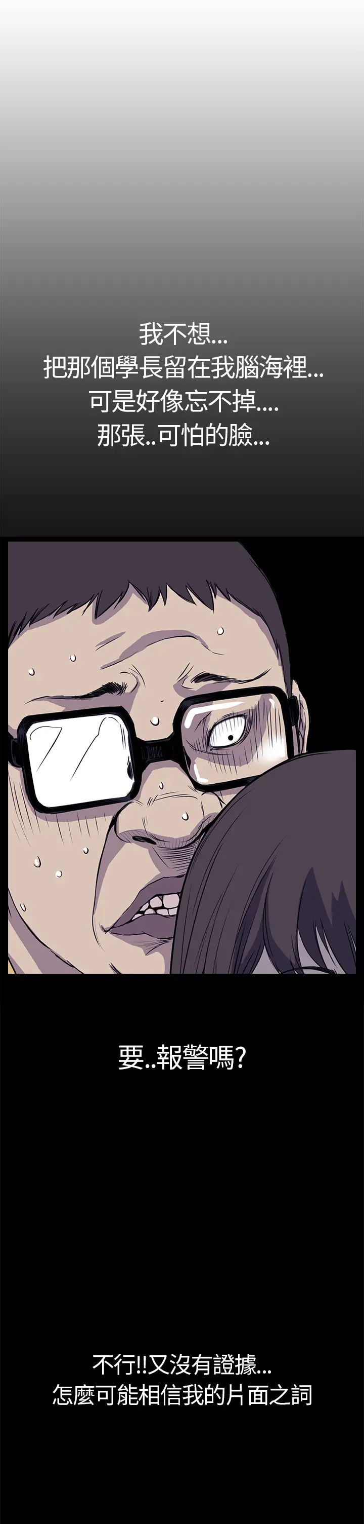 詩恩第5話-被學長盯上