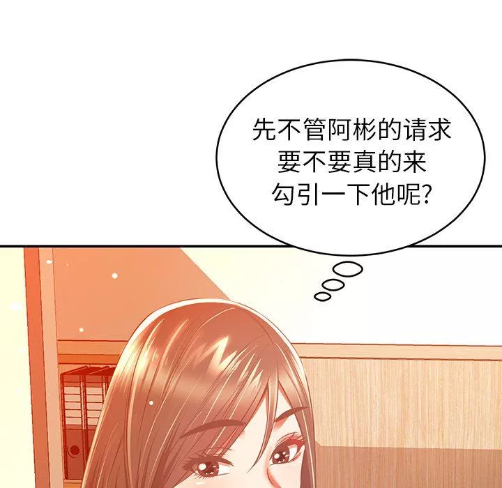 邻居的滋味-第19话 - 图片 139