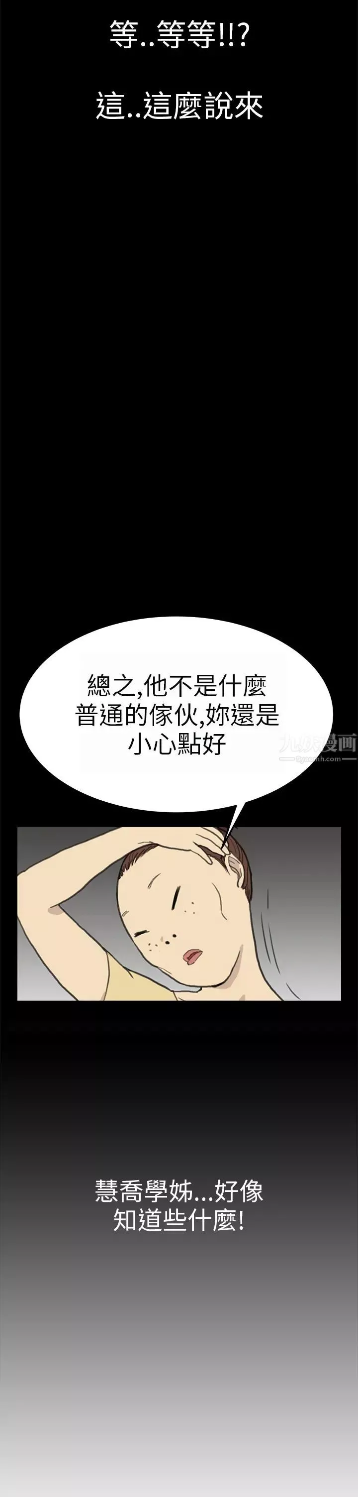詩恩第5話-被學長盯上