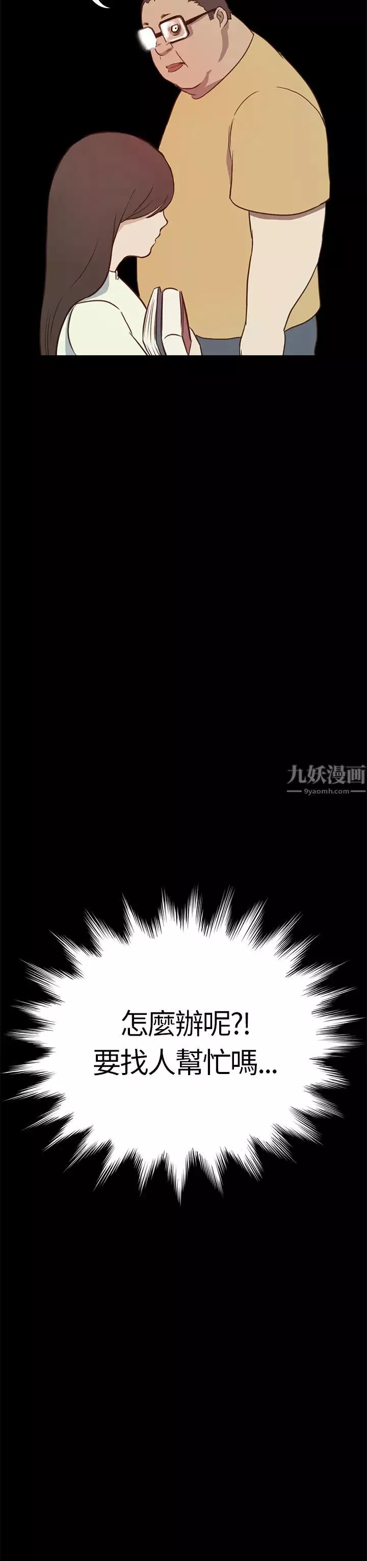 詩恩第5話-被學長盯上