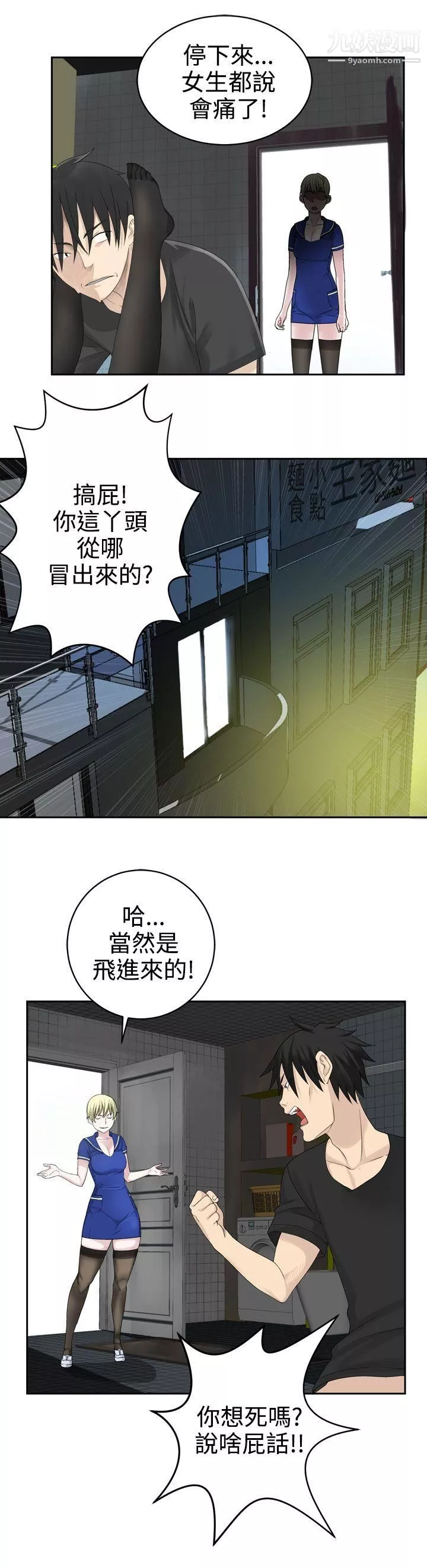 为爱而生法兰克赵-第25话 - 图片 9