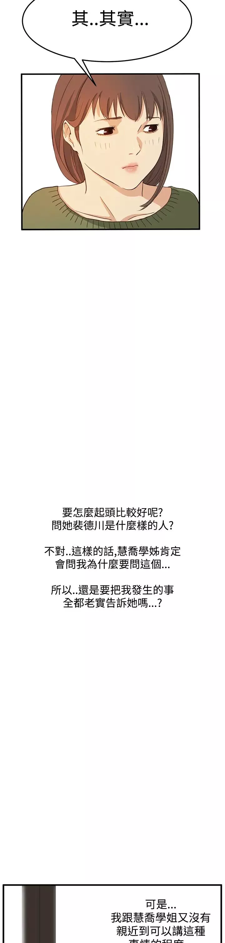 诗恩-第6话-双重面貌 - 图片 4