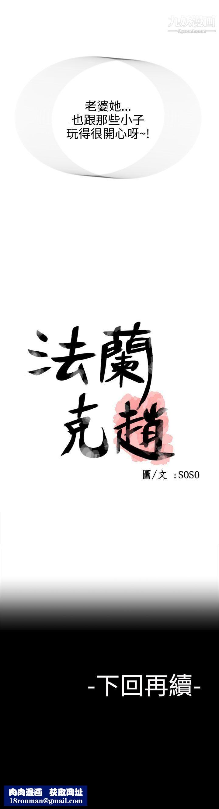 为爱而生法兰克赵第25话