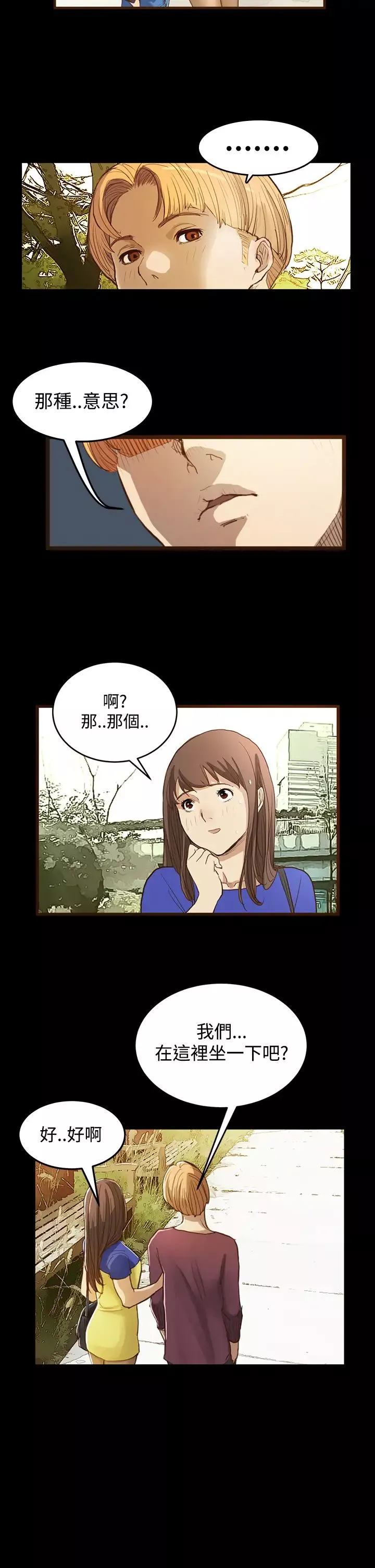 詩恩第7話-乏味的關係
