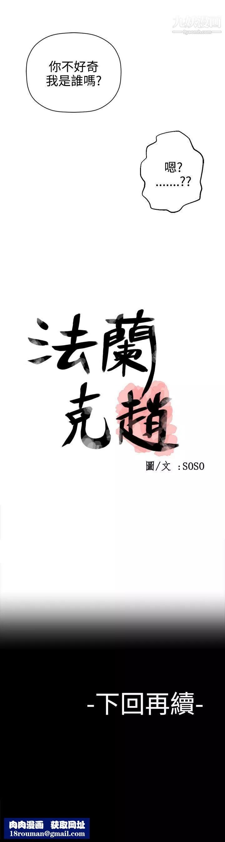 為愛而生法蘭克趙第26話