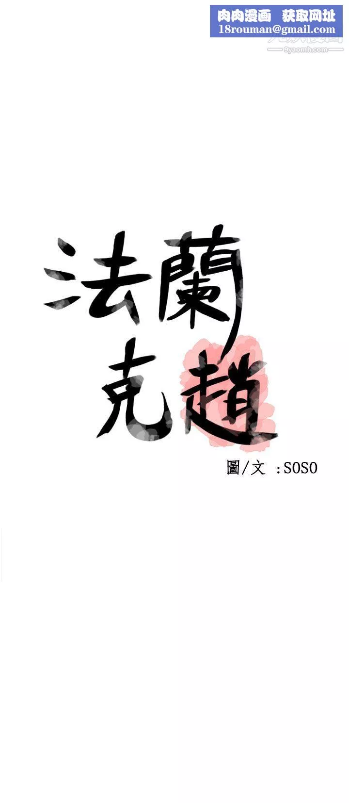为爱而生法兰克赵-第27话 - 图片 1