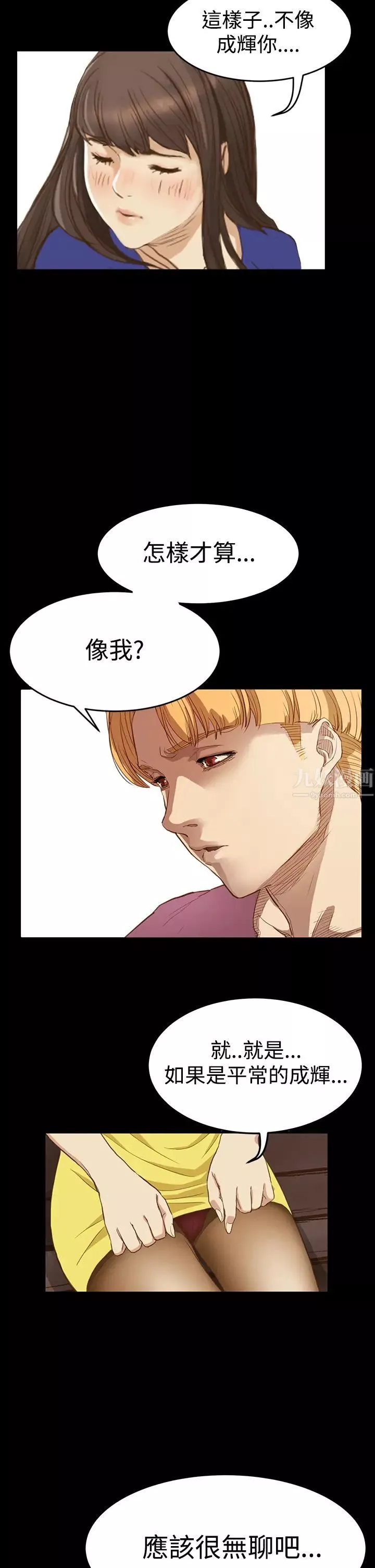 詩恩第7話-乏味的關係