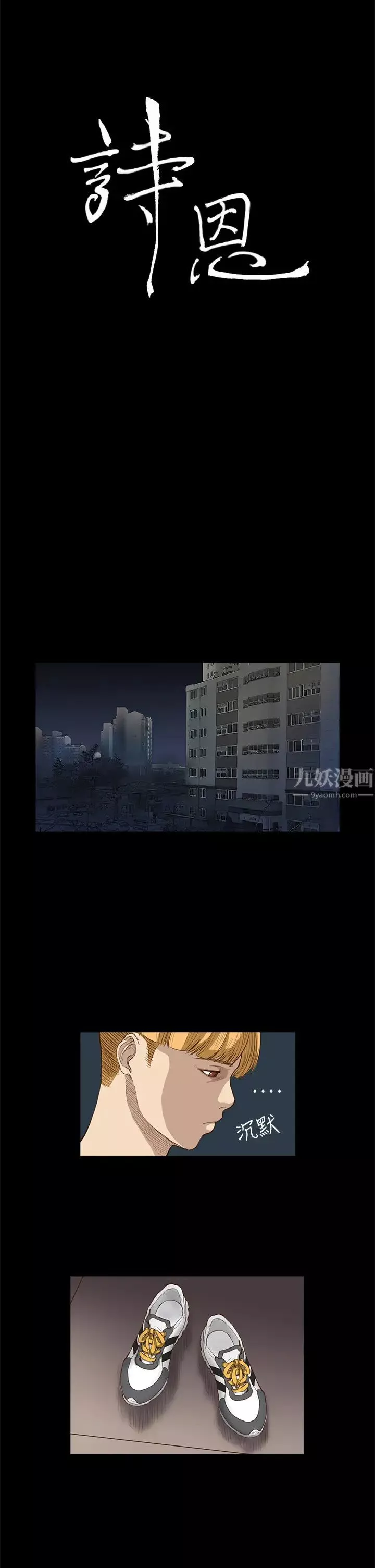 詩恩第8話-可以吻我嗎?