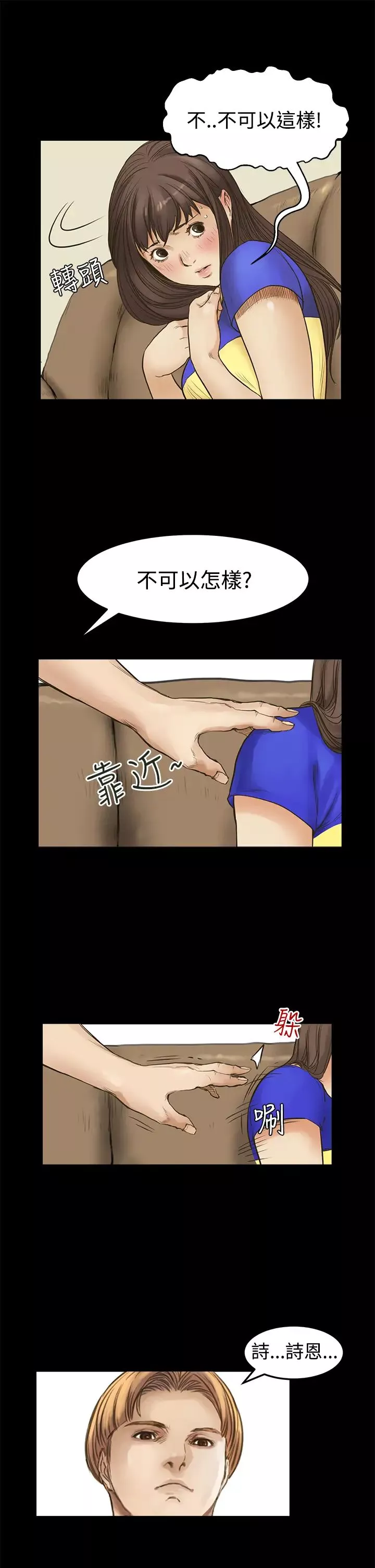 诗恩-第8话-可以吻我吗? - 图片 18