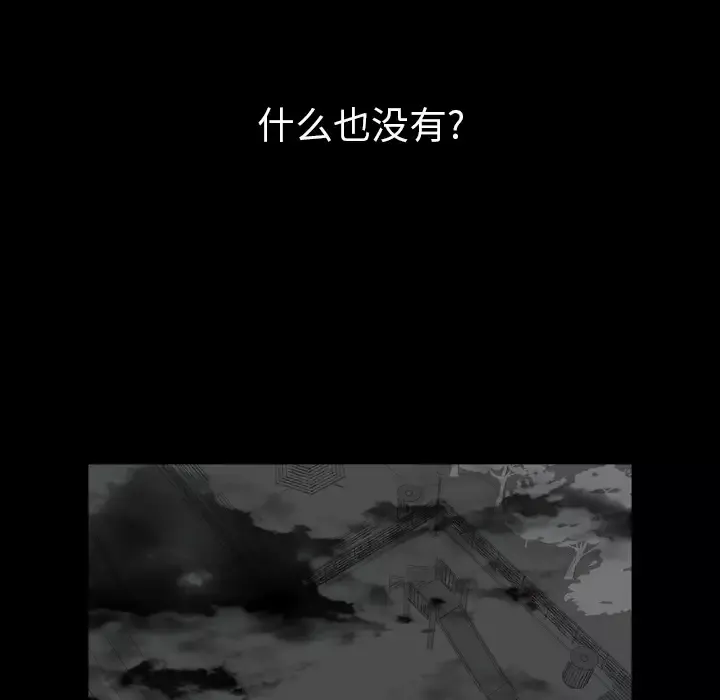 看见鬼的女人-第13话 - 图片 30