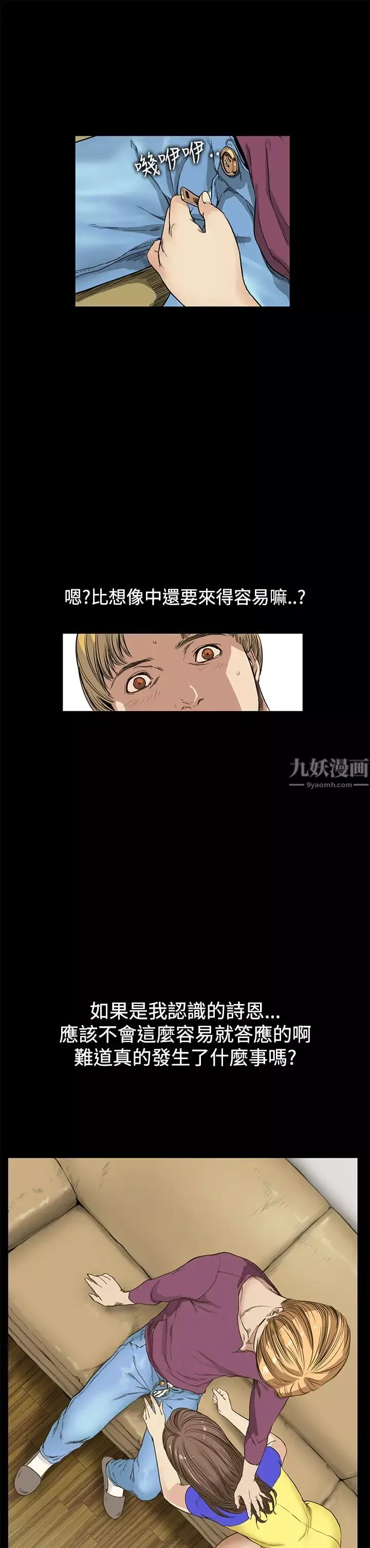 诗恩-第9话-被包覆的感觉 - 图片 17