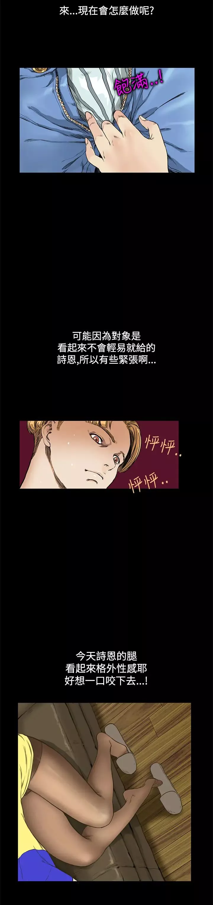 诗恩-第9话-被包覆的感觉 - 图片 19