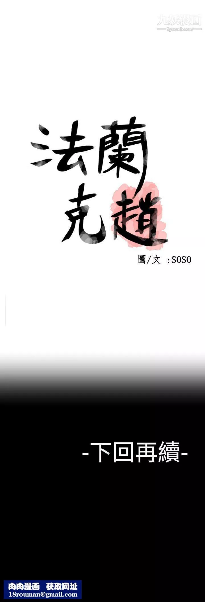 为爱而生法兰克赵-第28话 - 图片 24