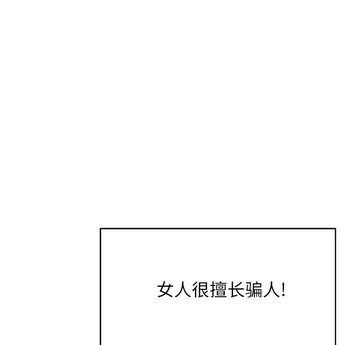 鄰居的滋味第20話
