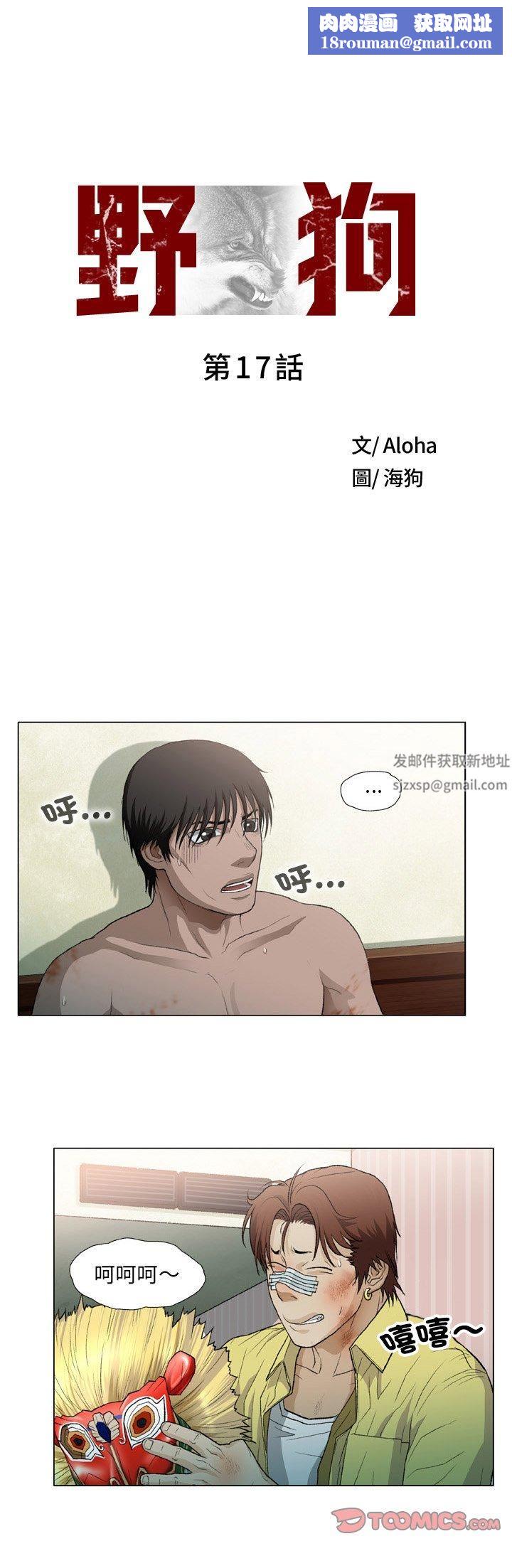 野狗第17話