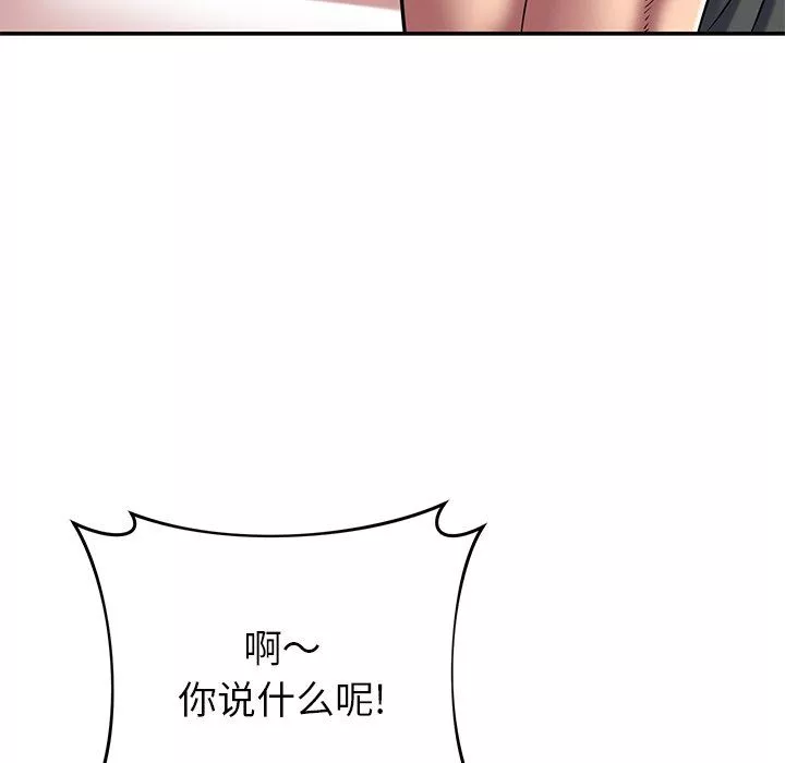 鄰居的滋味第20話