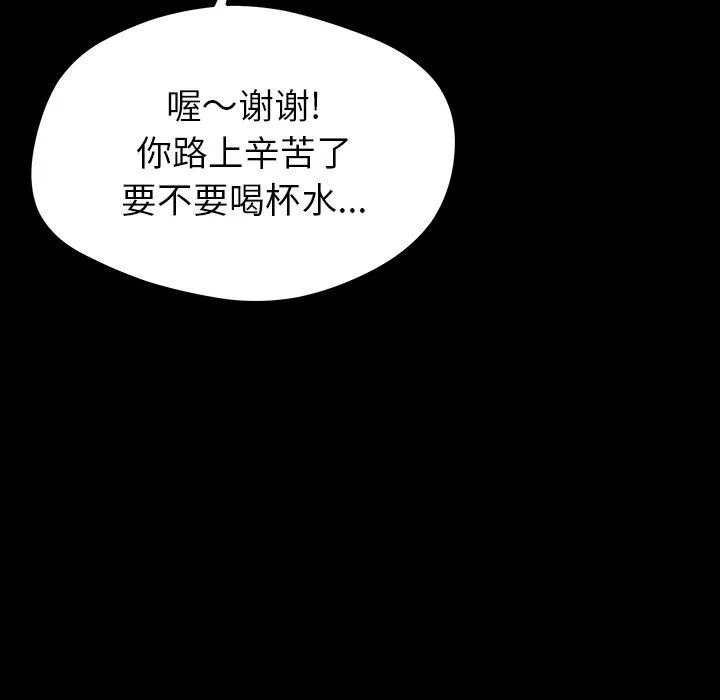 鄰居的滋味第20話