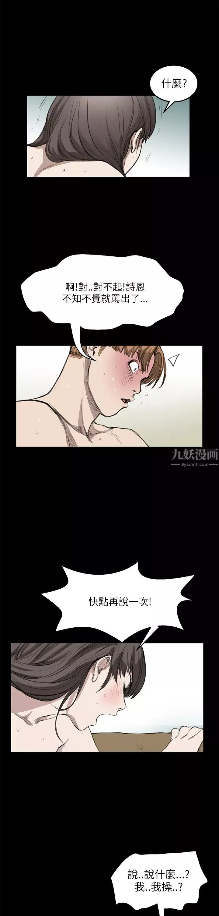 詩恩第11話-內心變態的小角落