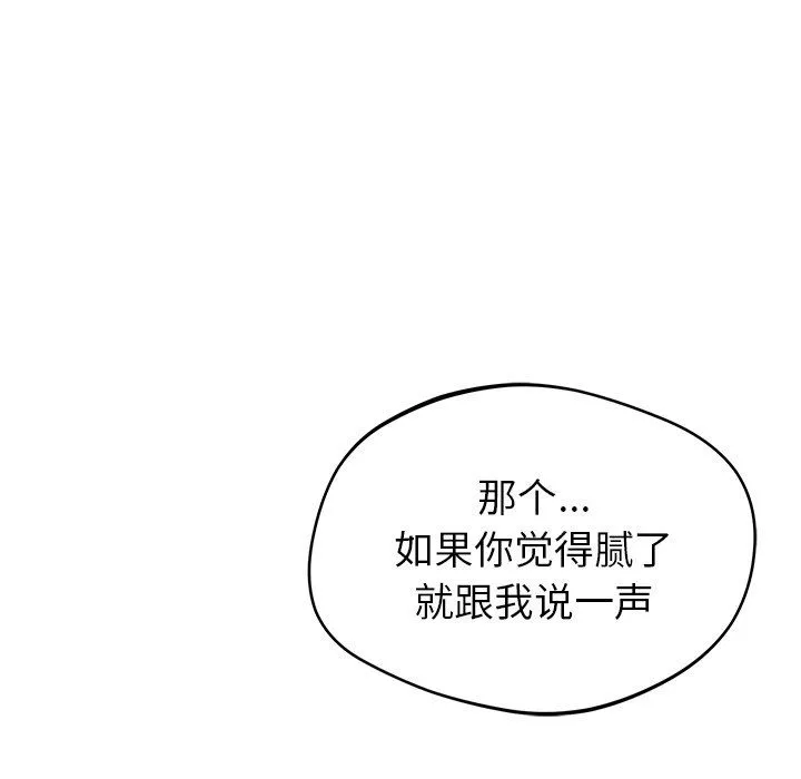 邻居的滋味-第20话 - 图片 149