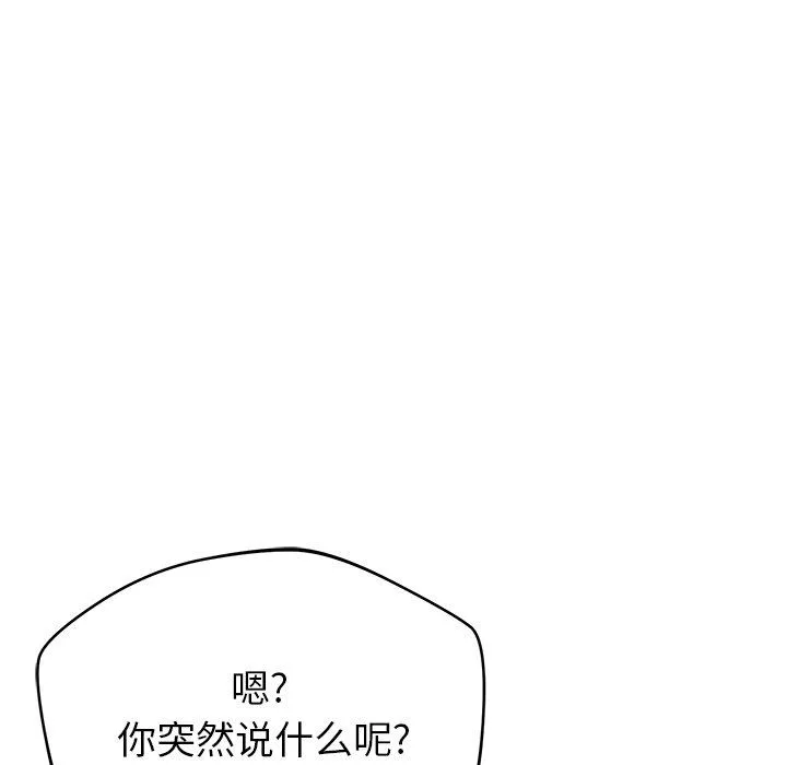 鄰居的滋味第20話