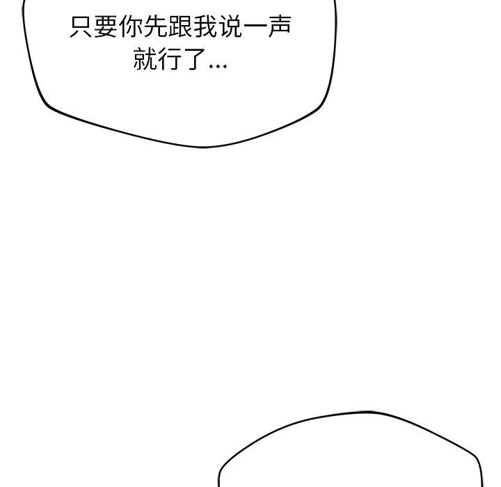 邻居的滋味-第20话 - 图片 155