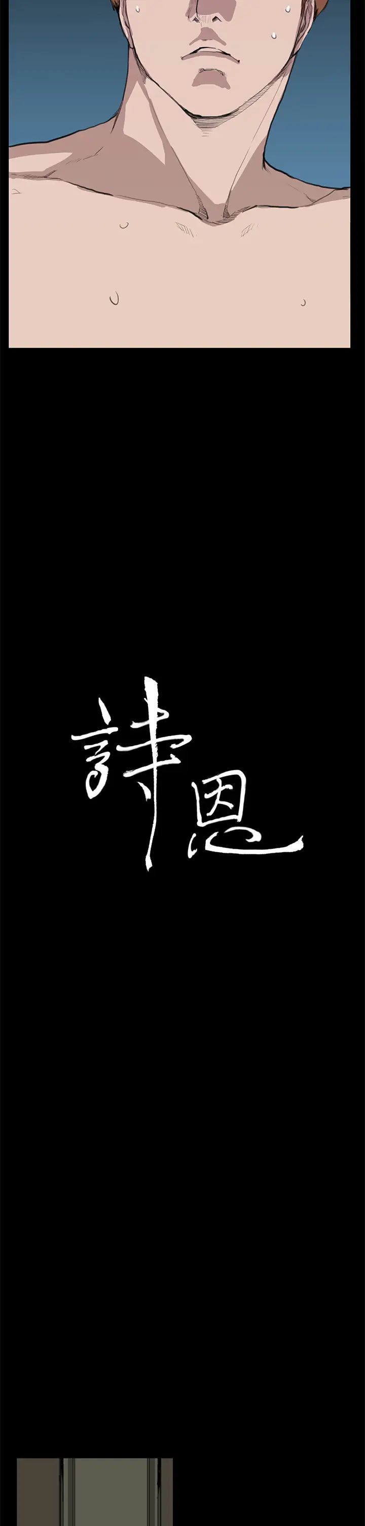 诗恩第12话-我不是在征求你的同意