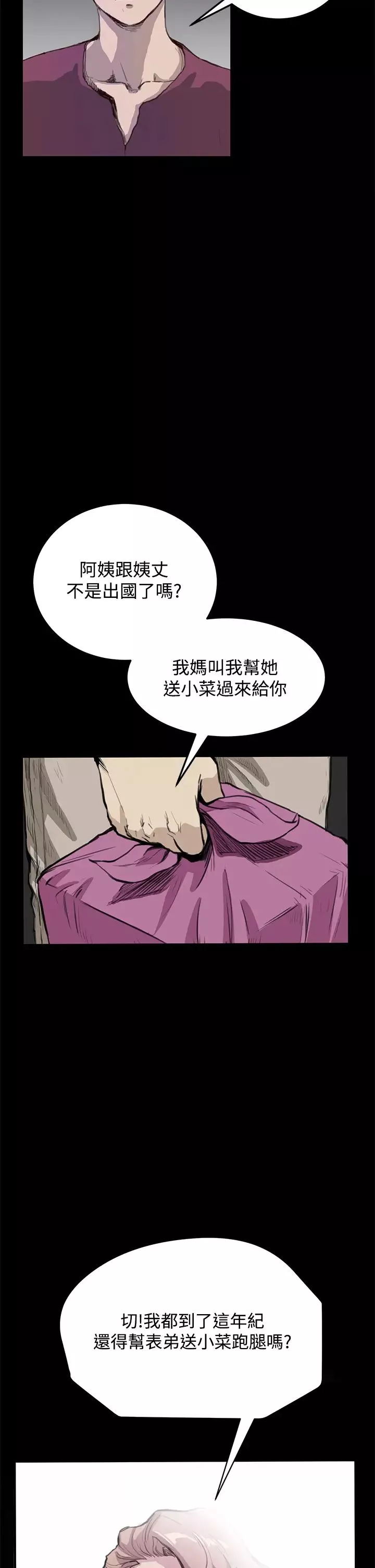 詩恩第12話-我不是在徵求你的同意