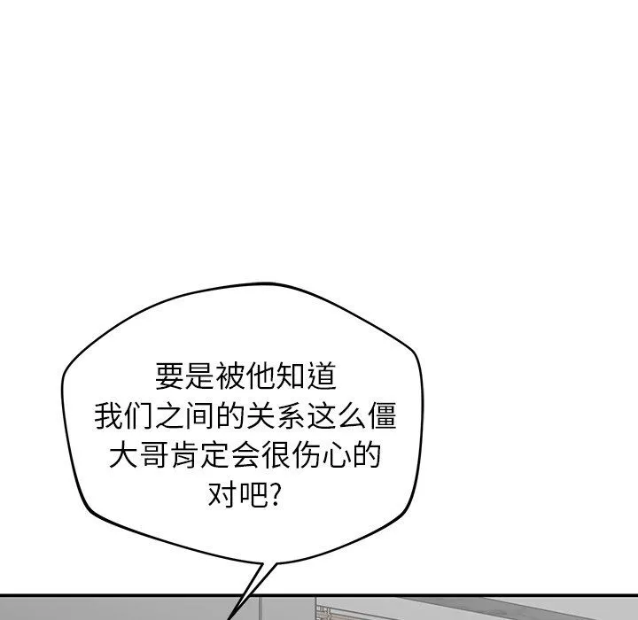 鄰居的滋味第20話