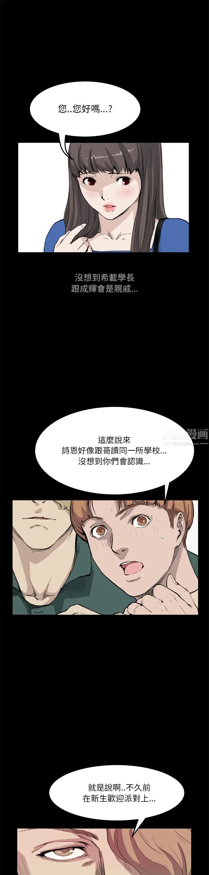 诗恩第12话-我不是在征求你的同意