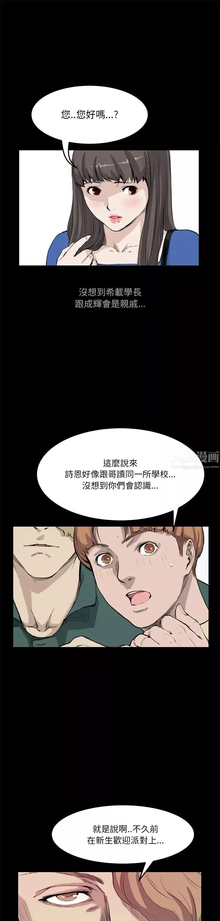 詩恩第12話-我不是在徵求你的同意