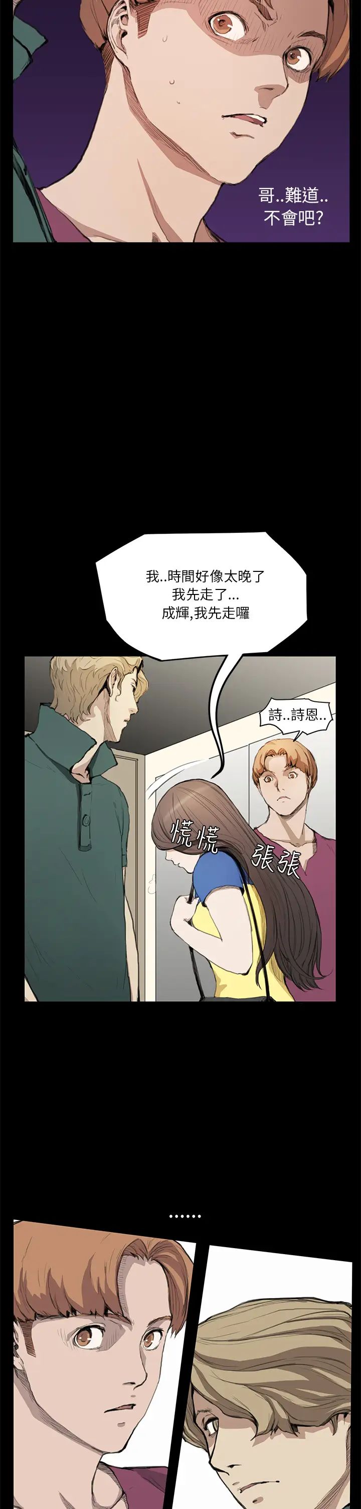 诗恩第12话-我不是在征求你的同意