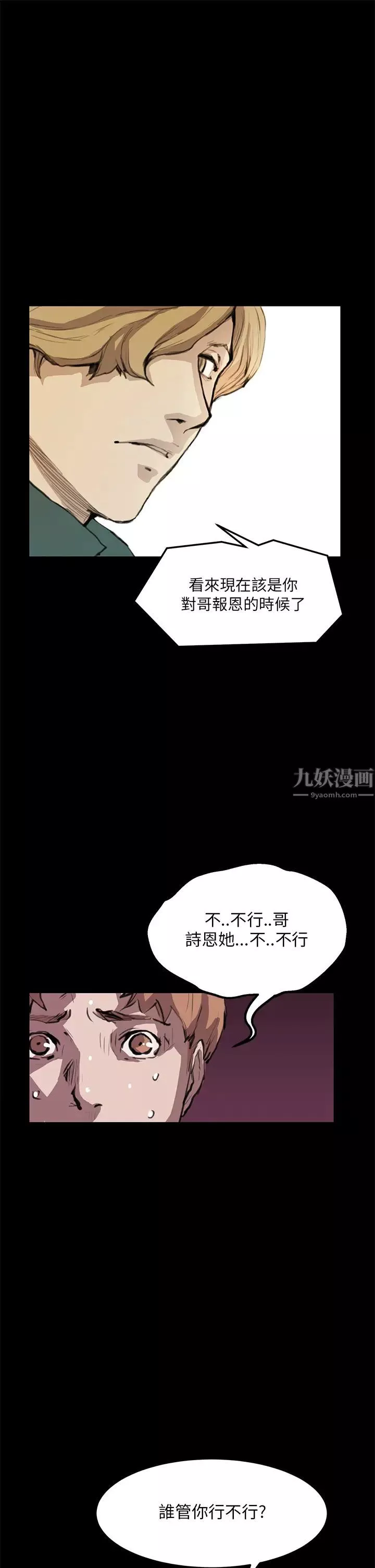 詩恩第12話-我不是在徵求你的同意
