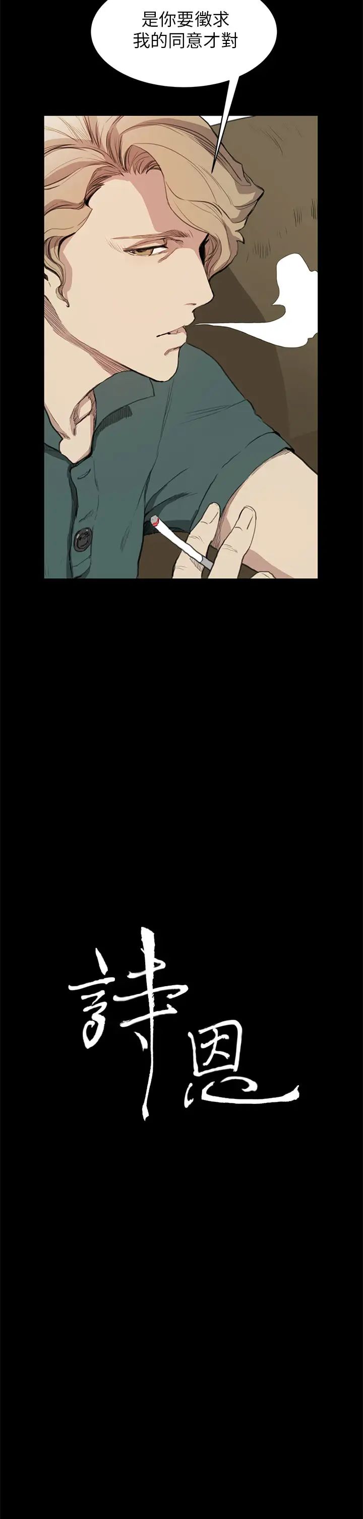 诗恩第13话-明明就很喜欢